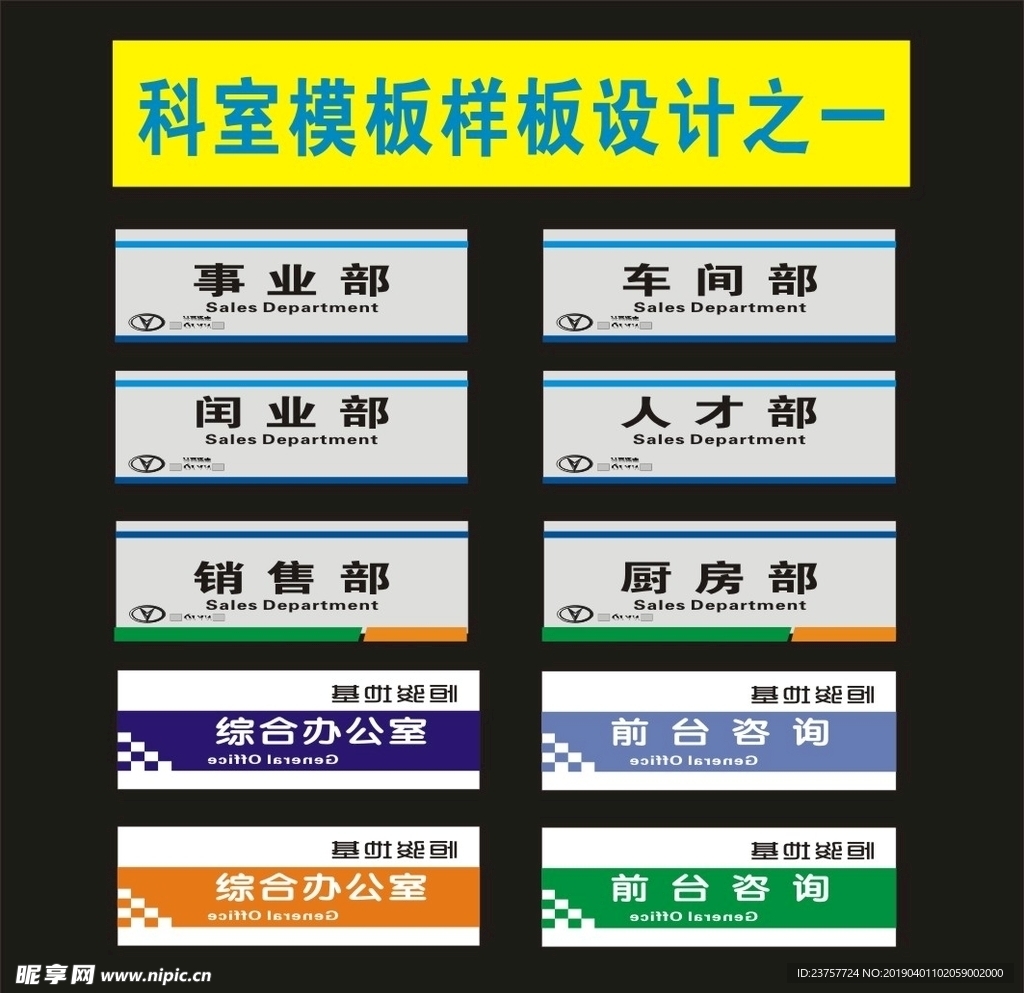 科室牌办公室科室牌新新彩印之一