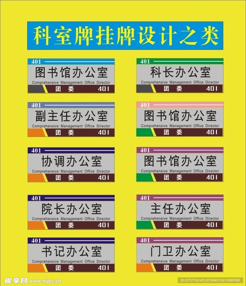 科室牌挂牌科室御文之一设计