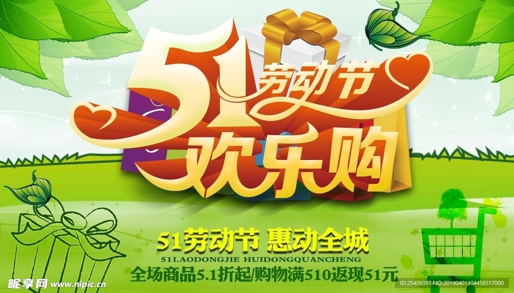 五一劳动节欢乐购背景