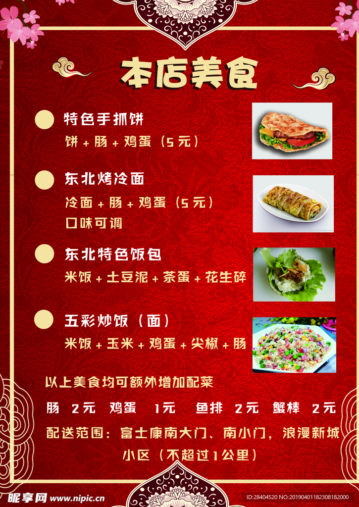 菜品宣传单