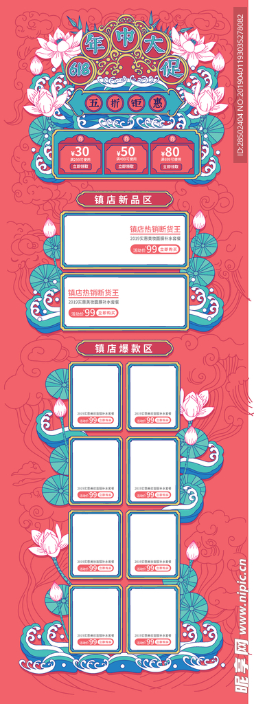 红色中国风618年中大促活动