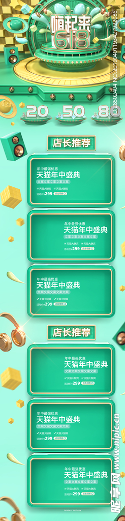 电商c4d年中盛典618狂欢节