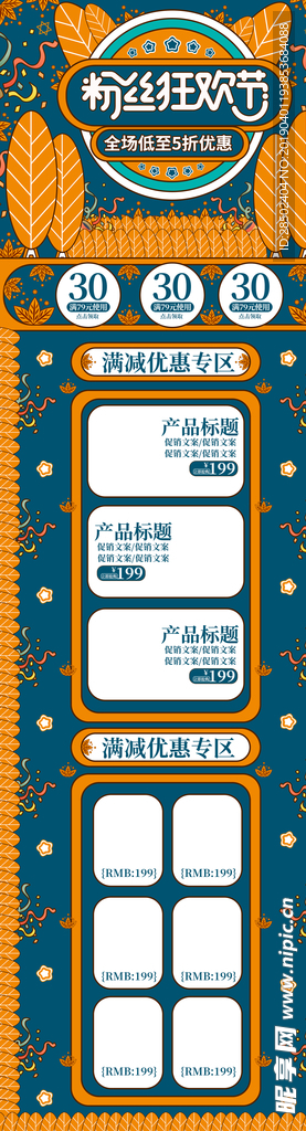 线性手绘粉丝狂欢节优惠促销电商