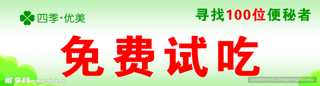 免费试吃