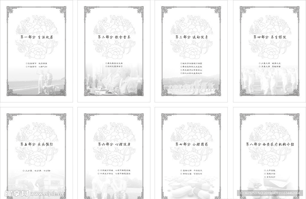 章节篇章花纹底纹