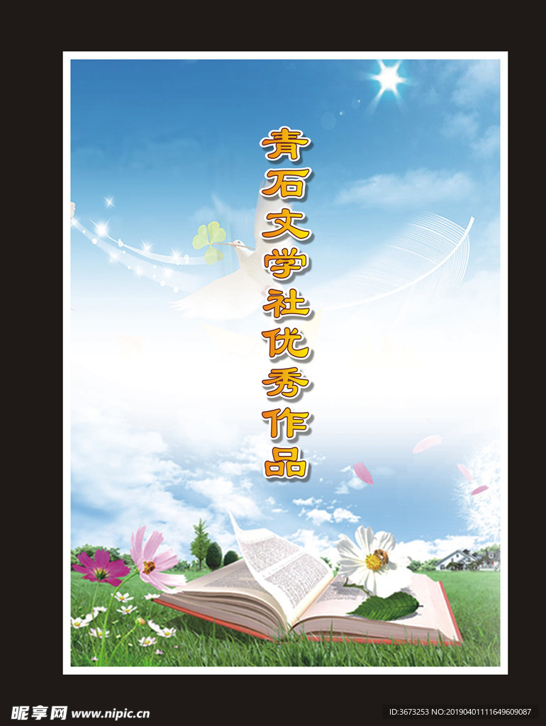 清新素雅读书海报