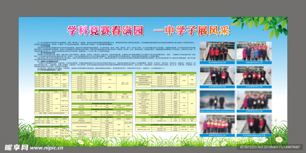清新素雅蓝色学科竞赛展板