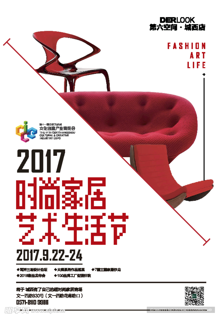 时尚家具家居艺术生活海报