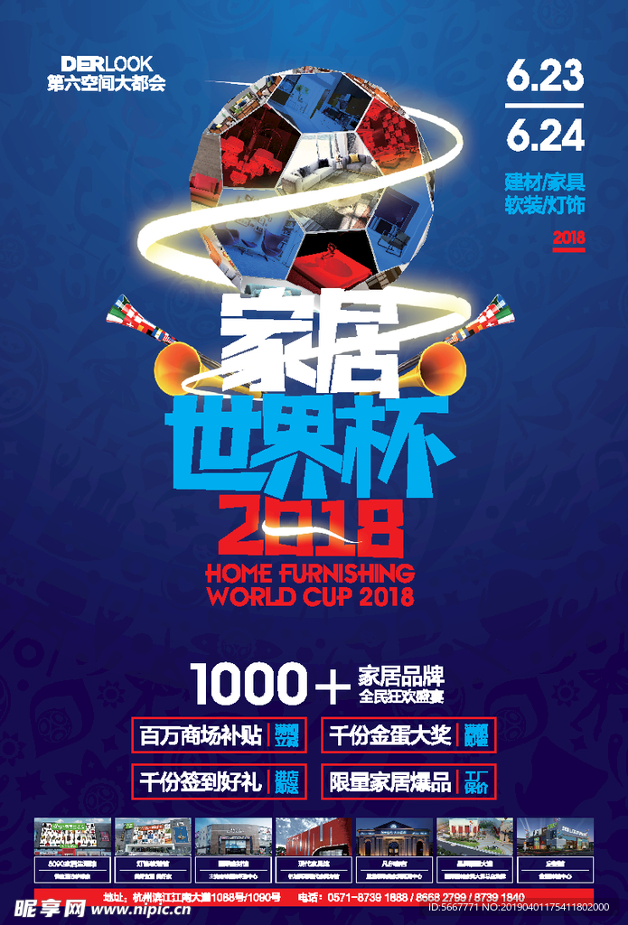 家居世界杯海报