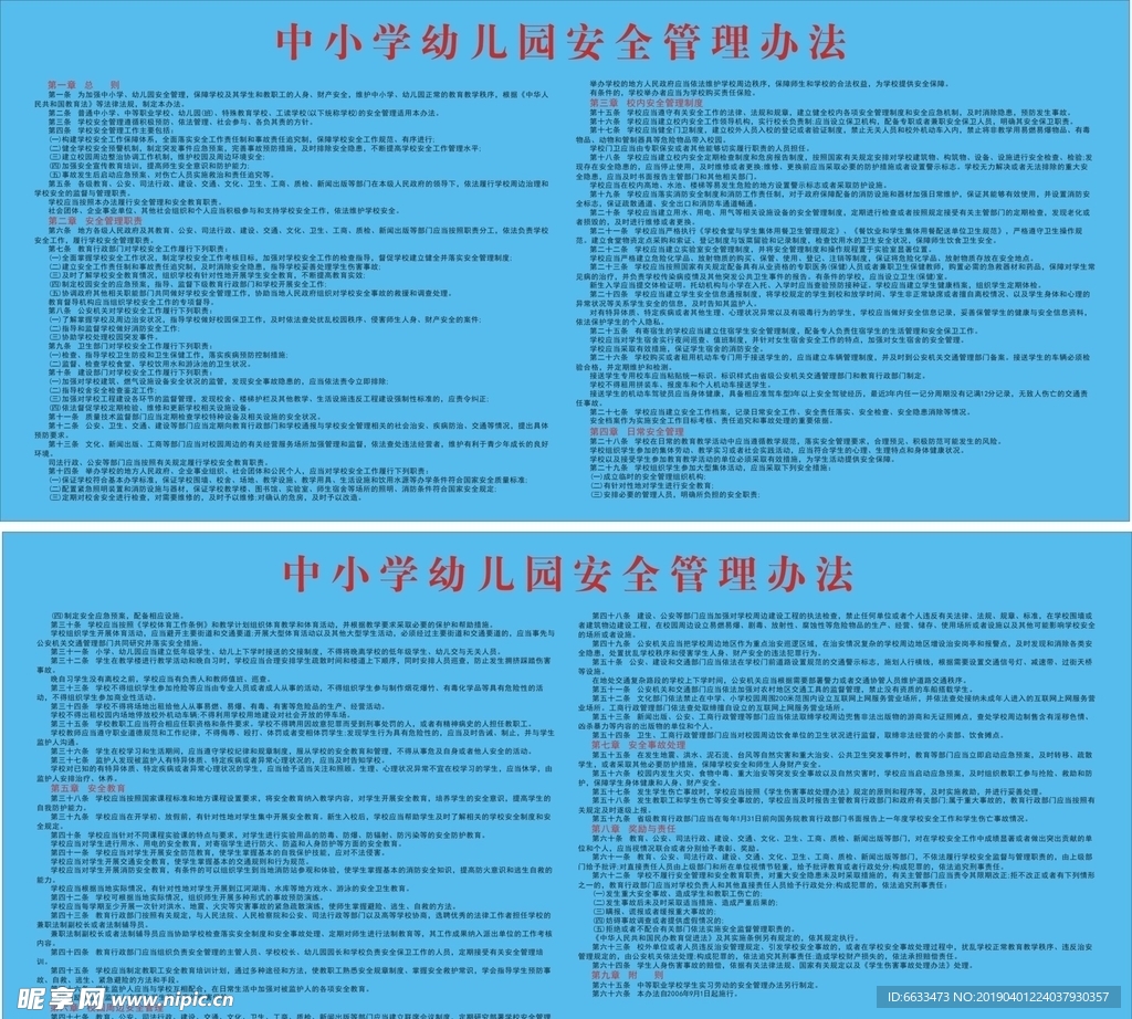 中小学幼儿园安全管理办法