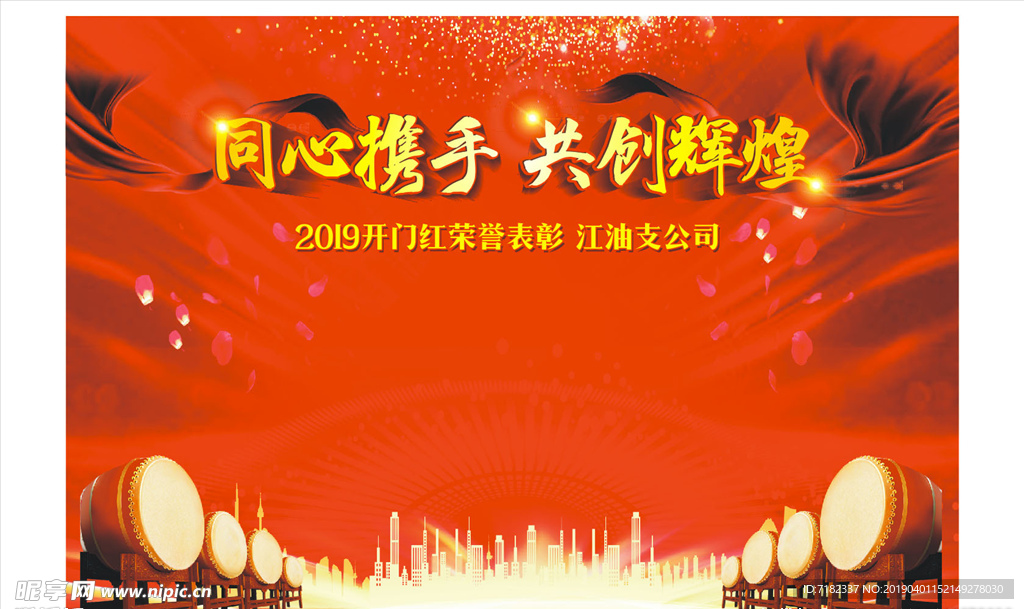 同心携手 共创辉煌