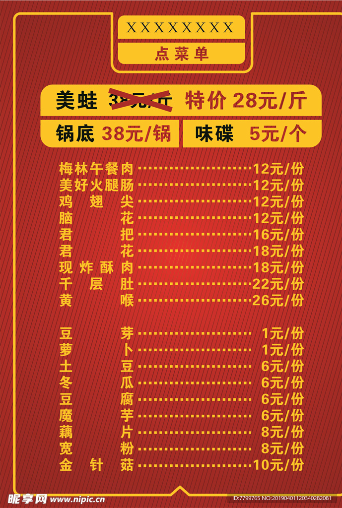 菜单 美蛙 火锅