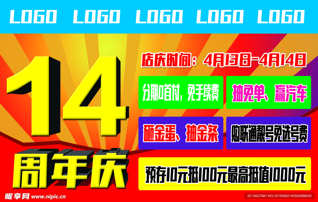 14周年 店庆 手举牌