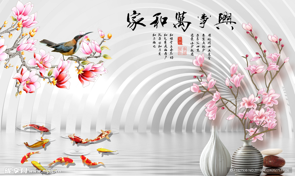 家和万事兴富贵有余电视背景墙