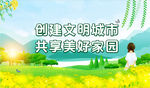 文明城市   创文创卫