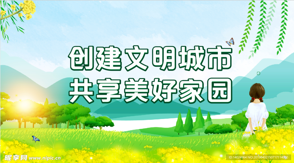 文明城市   创文创卫