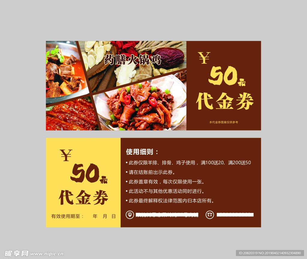 药膳 羊排 代金券 活动 火锅