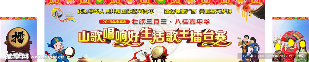 三月三 擂台赛 山歌 壮族