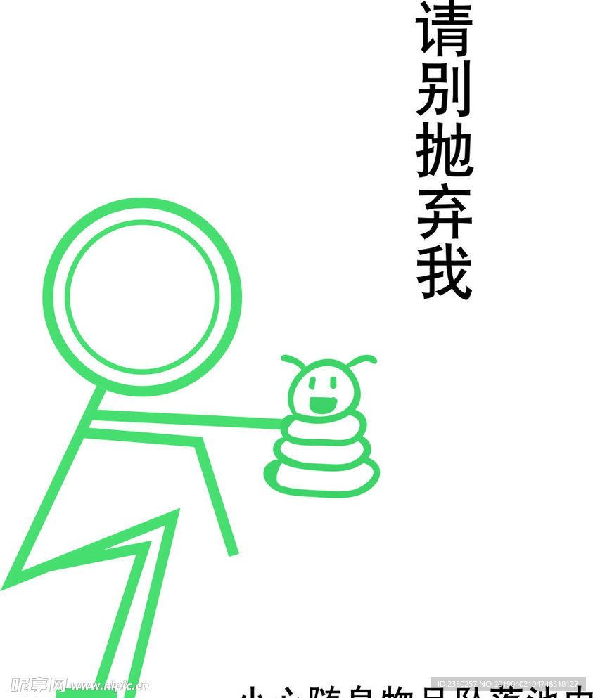 提醒玩具勿坠落