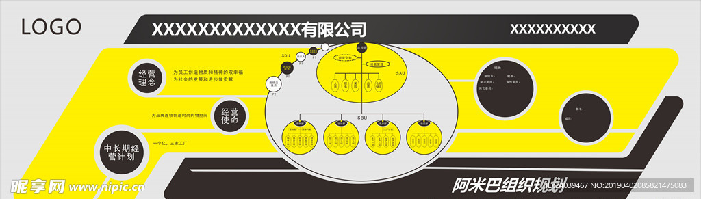 阿米巴企业背景墙