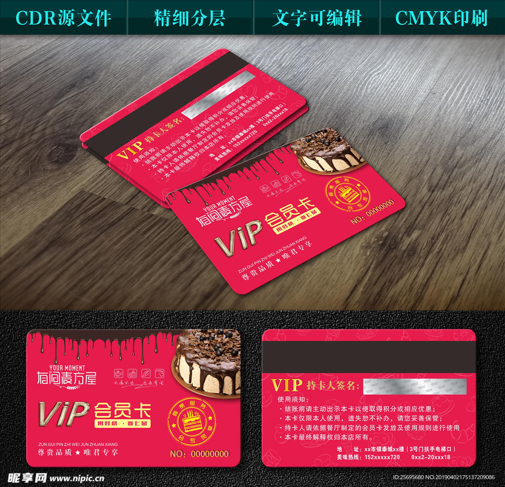 蛋糕会员卡