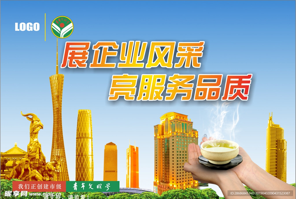 青年文明号海报