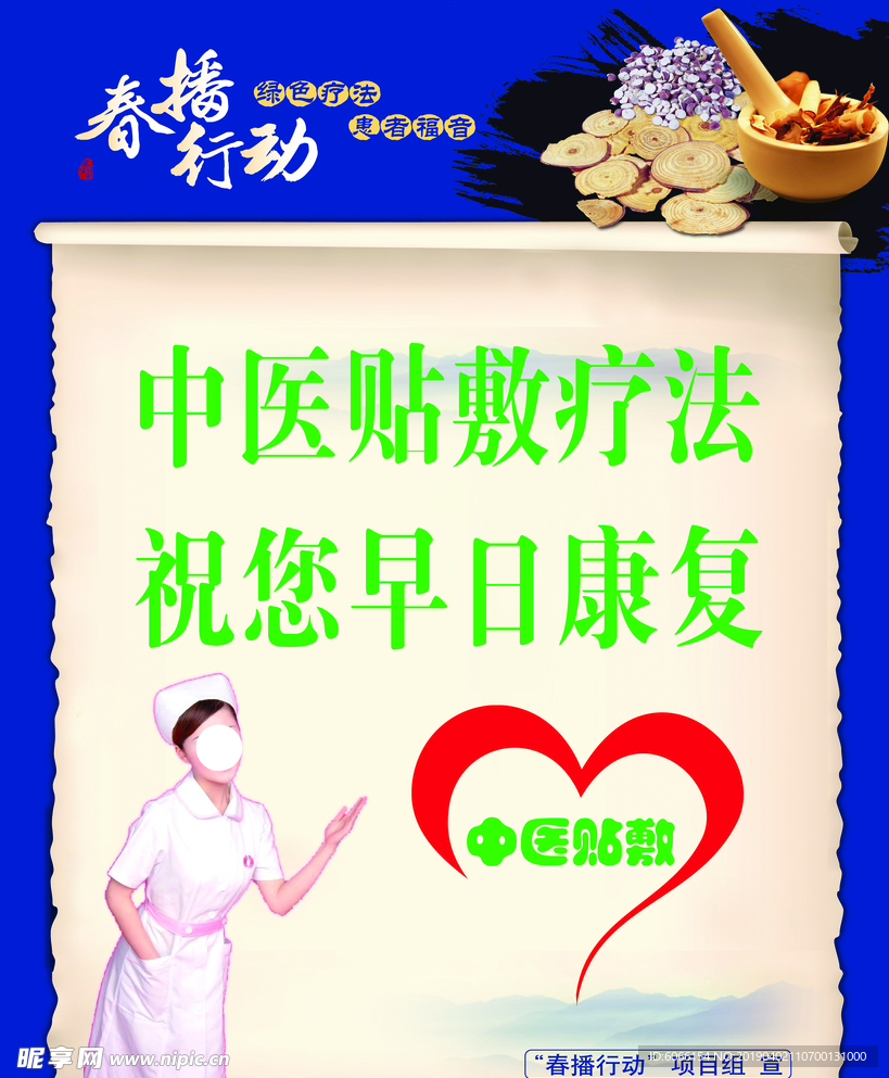 春播行动——中医贴敷