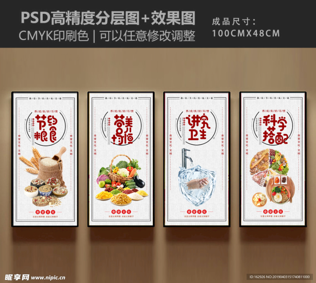 食堂  食堂文化 展板