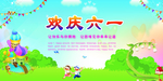 六一