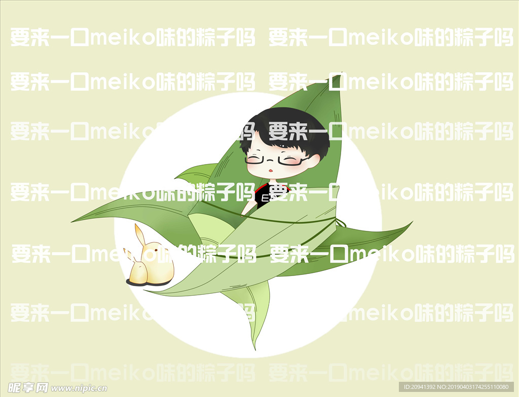 端午节 粽子卡通 兔子 粽叶