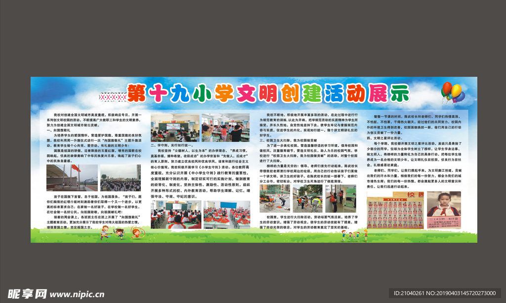 学校创文活动展示