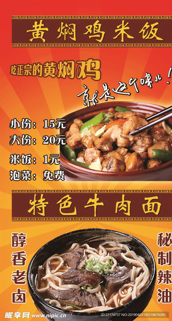 黄焖鸡米饭   特色牛肉面