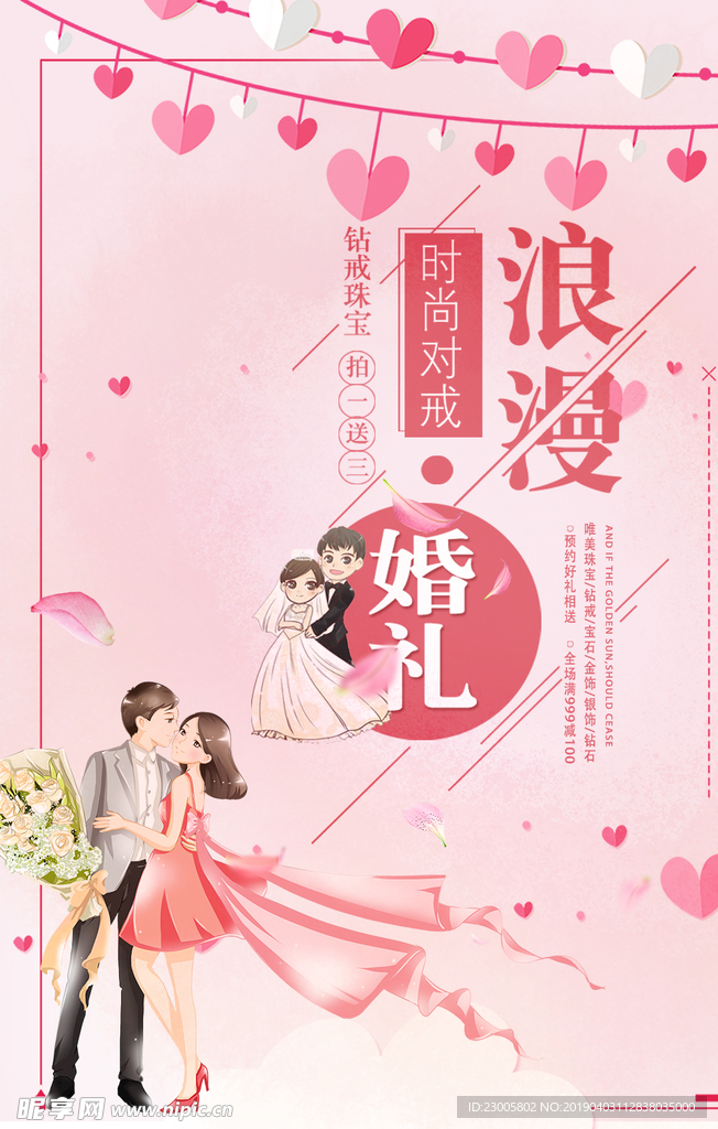 婚礼海报