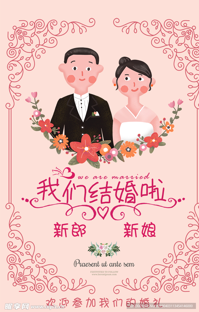 婚礼海报