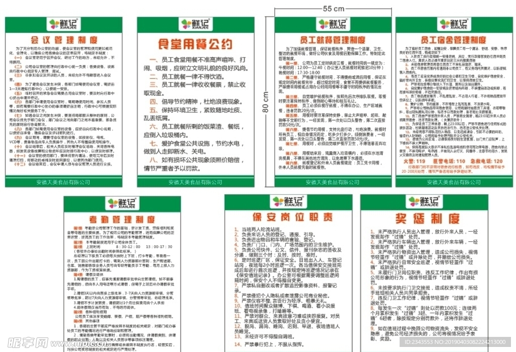 公司制度岗位职责