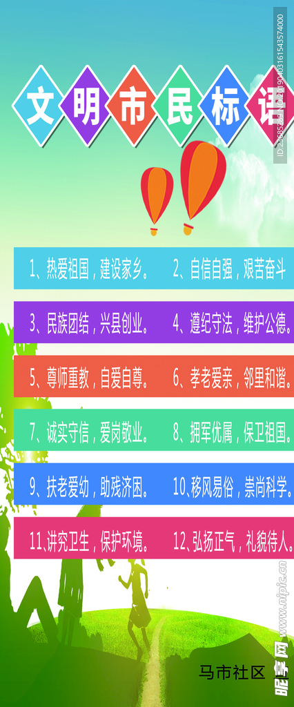 文明市民标语