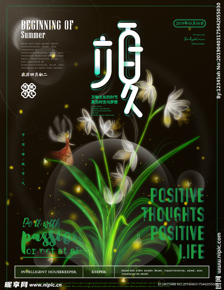 立夏 节气 立夏