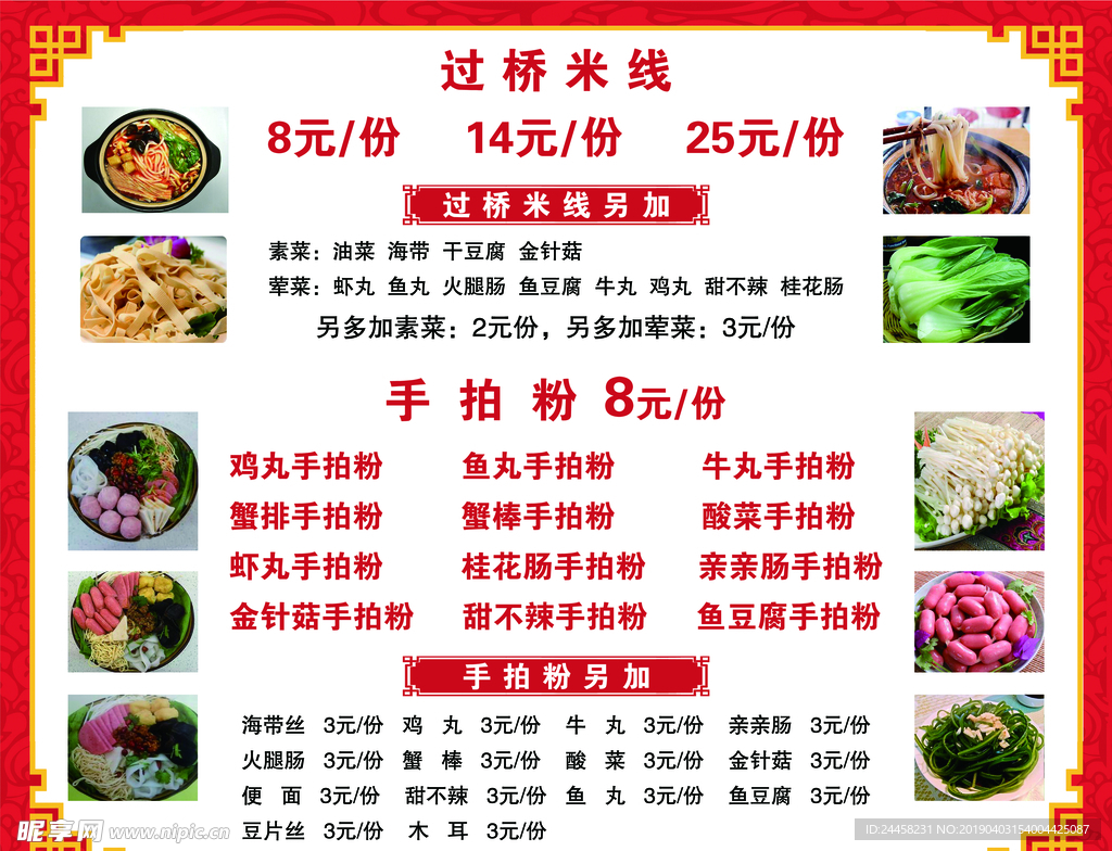 手拍粉 过桥米线展牌