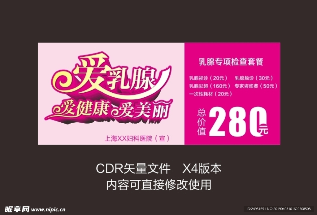 券  乳腺  体检  套餐