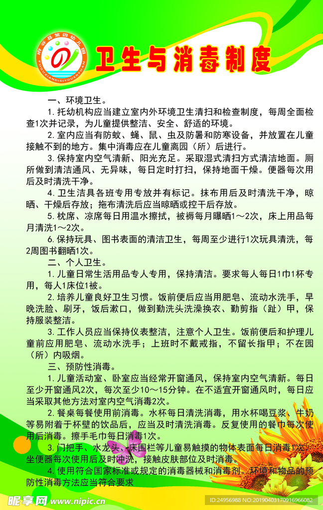 卫生与消毒制度