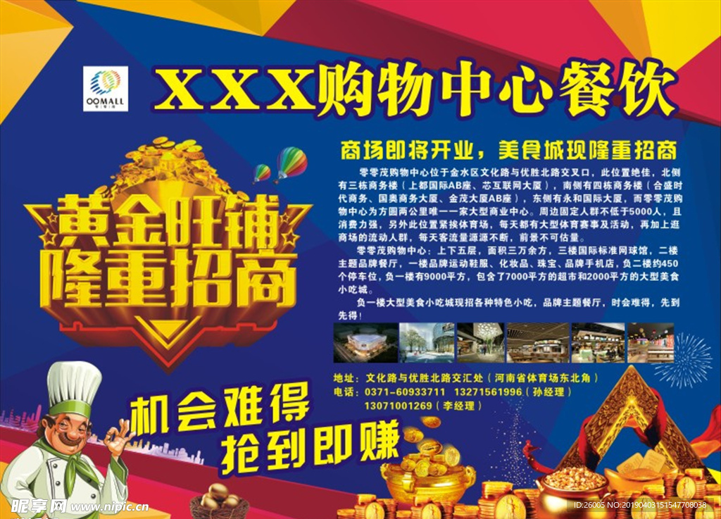 火爆招商加盟旺铺出租广告喷绘