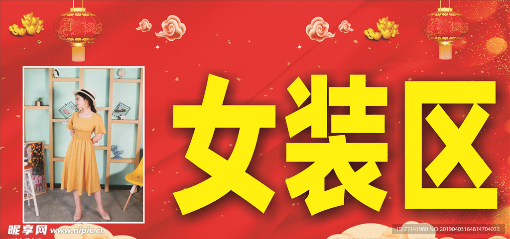 女装区