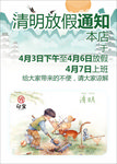 清明节放假通知