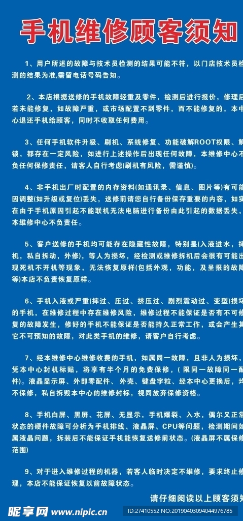 手机维修须知