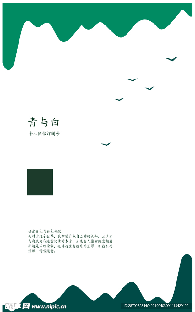 文艺青山公众号简介单页