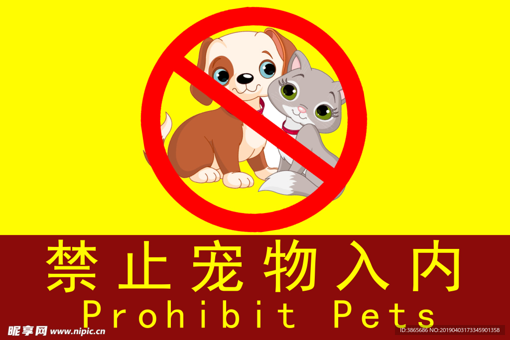 禁止宠物入内jpg