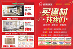 建材宣传单页