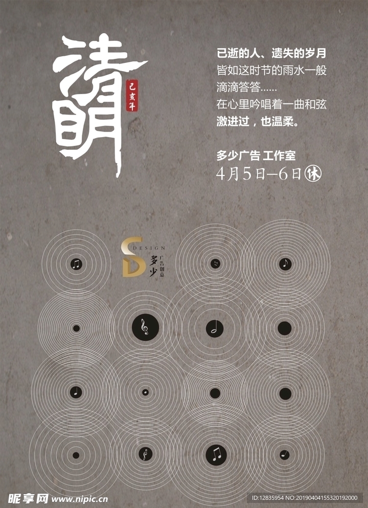 清明节放假通知公告