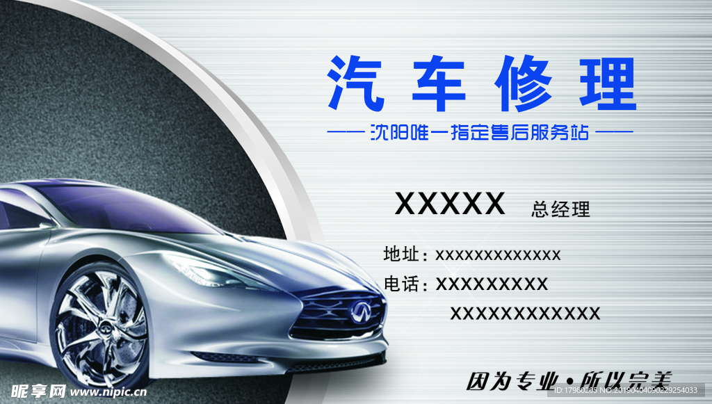 汽车修理名片