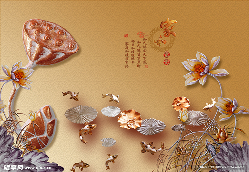 家和富贵荷花九鱼图浮雕电视背景